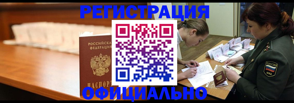 временная регистрация недорого в Бодайбо