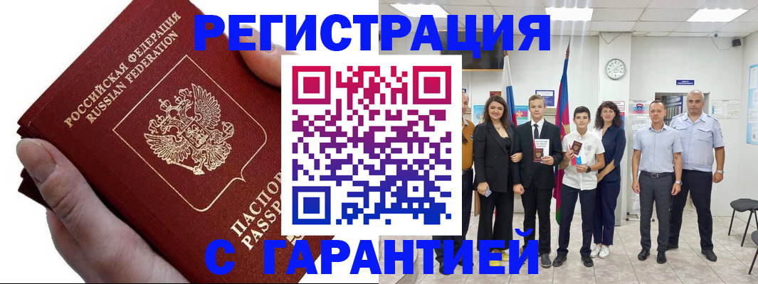 временная регистрация для школы в Бодайбо